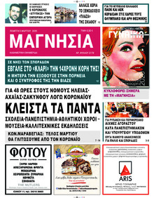 Μαγνησία