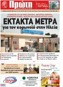 Πρώτη