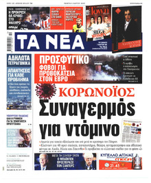 Τα Νέα