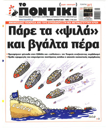 Το Ποντίκι