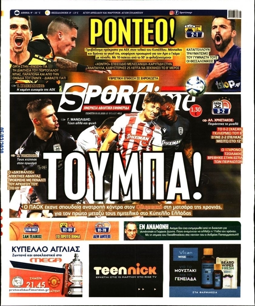 Πρωτοσέλιδο εφημερίδας Sportime