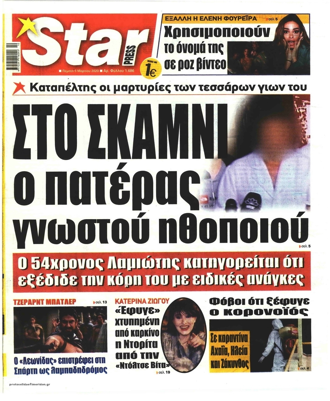 Πρωτοσέλιδο εφημερίδας Star Press