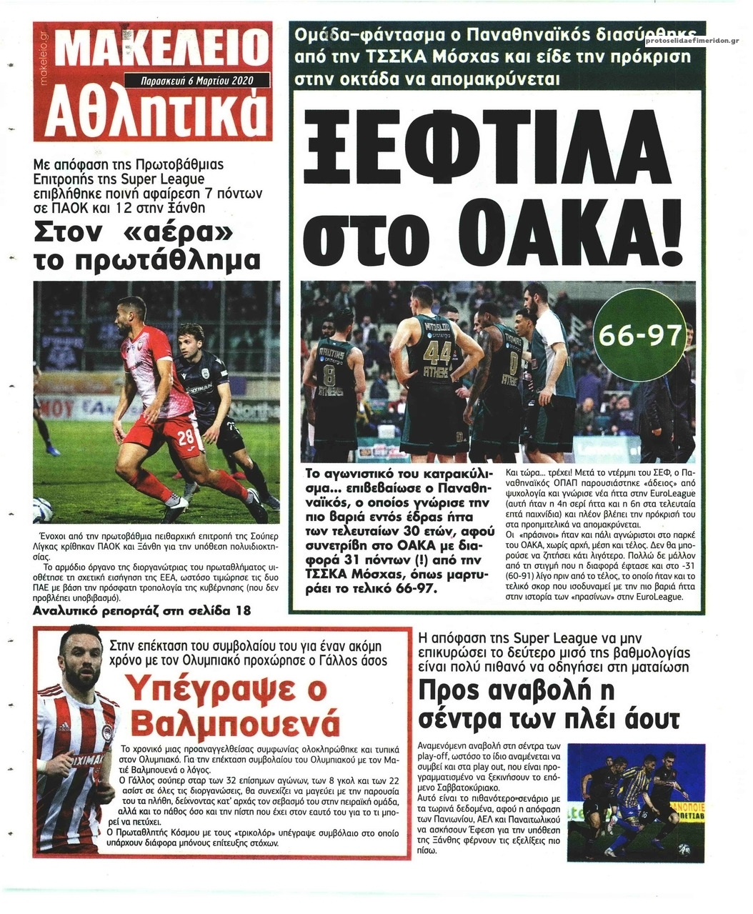 Οπισθόφυλλο εφημερίδας Μακελειό