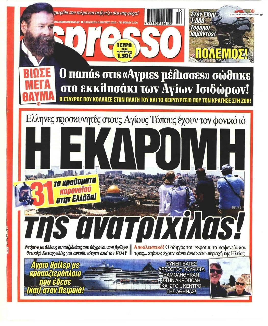 Πρωτοσέλιδο εφημερίδας Espresso