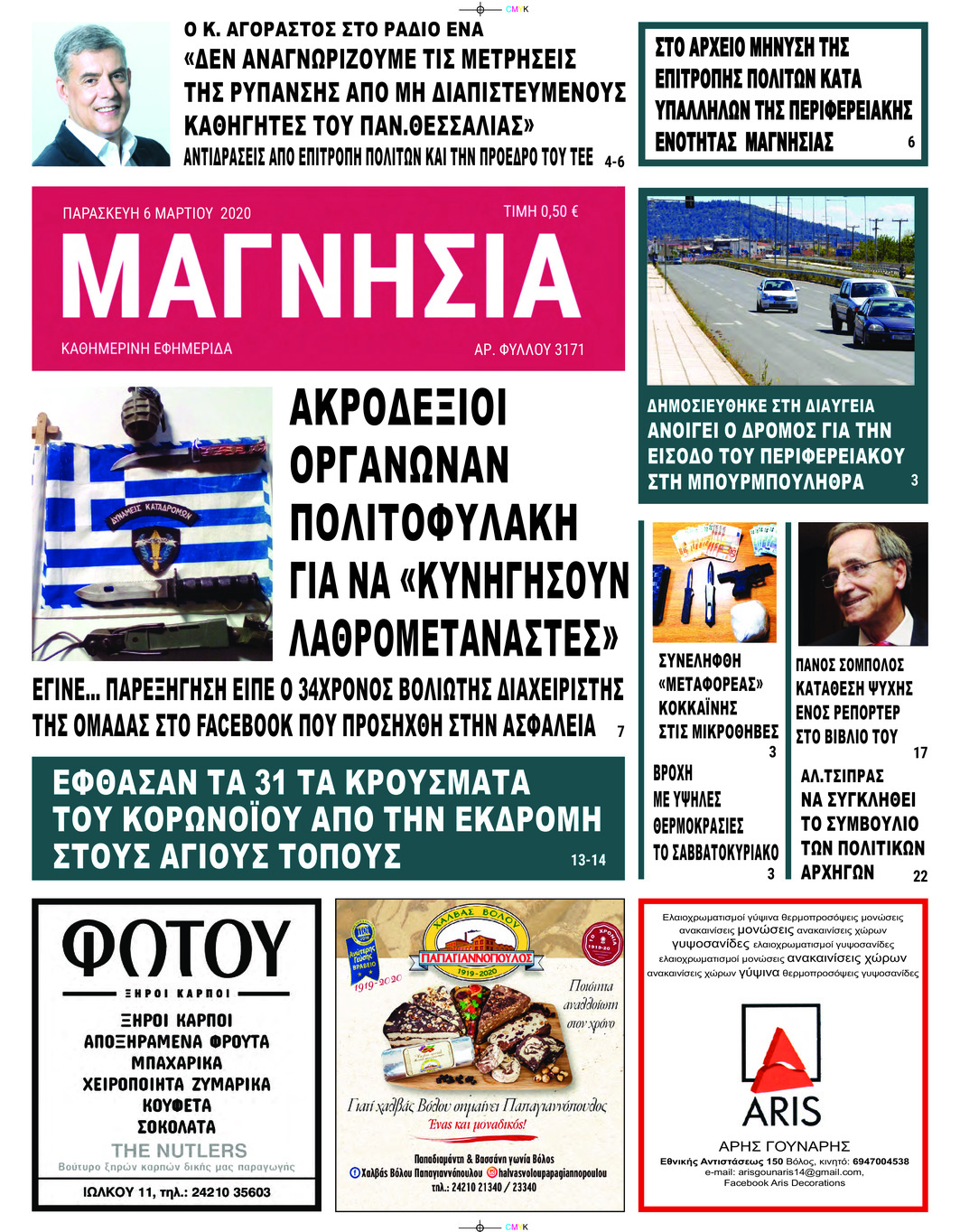 Πρωτοσέλιδο εφημερίδας Μαγνησία