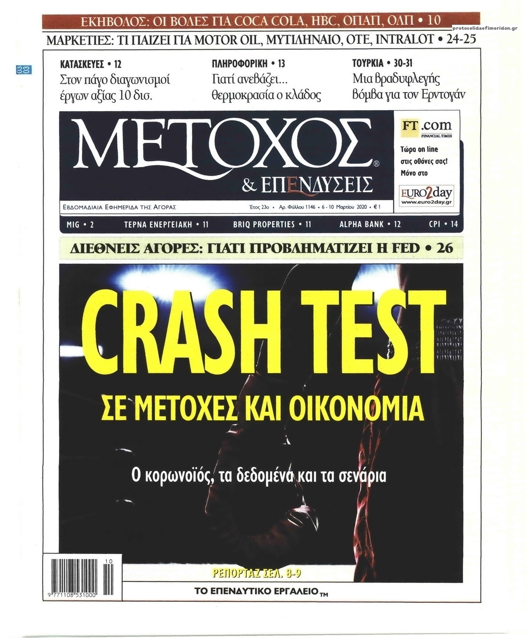 Πρωτοσέλιδο εφημερίδας Μέτοχος