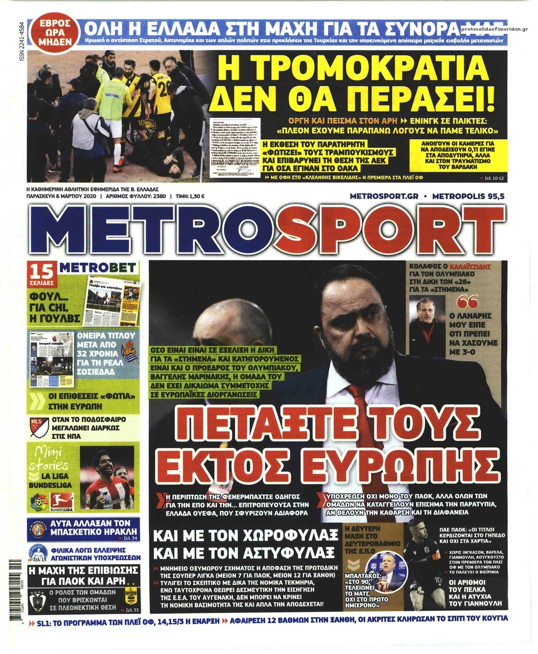 Πρωτοσέλιδο εφημερίδας Metrosport