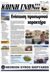 Κοινή Γνώμη Κυκλάδων