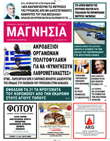 Μαγνησία