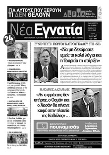 Νέα Εγνατία