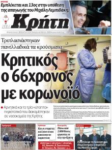Νέα Κρήτη