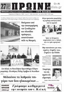 Πρωινή Κιλκίς