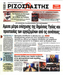 Ριζοσπάστης