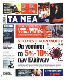 Τα Νέα