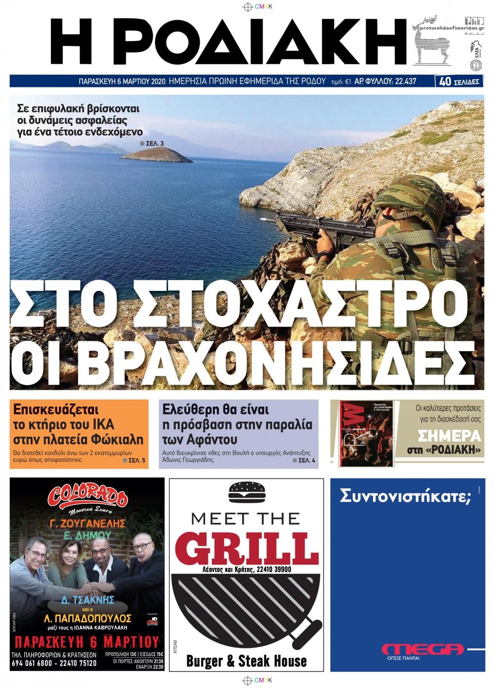 Πρωτοσέλιδο εφημερίδας Ροδιακή