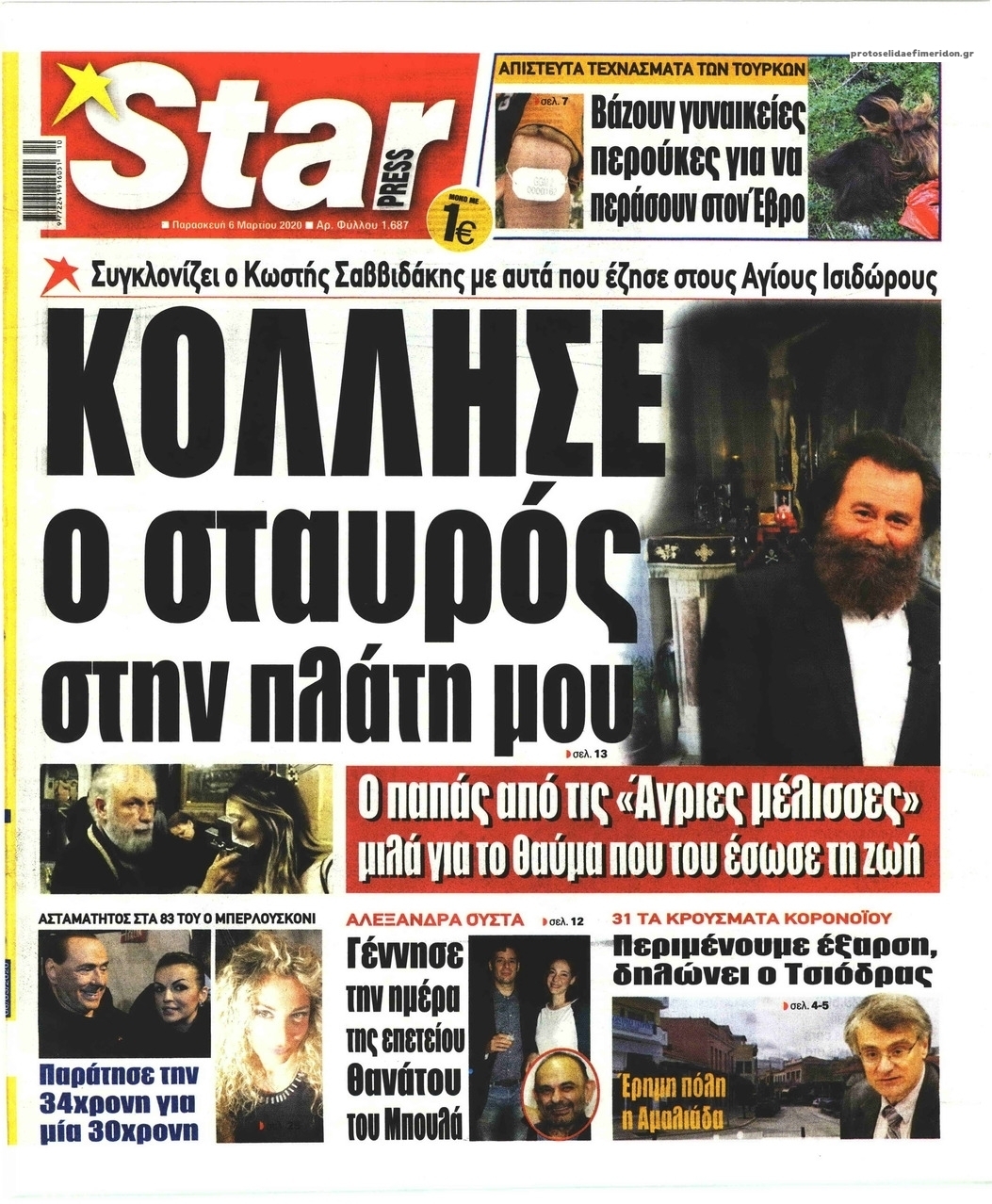 Πρωτοσέλιδο εφημερίδας Star Press