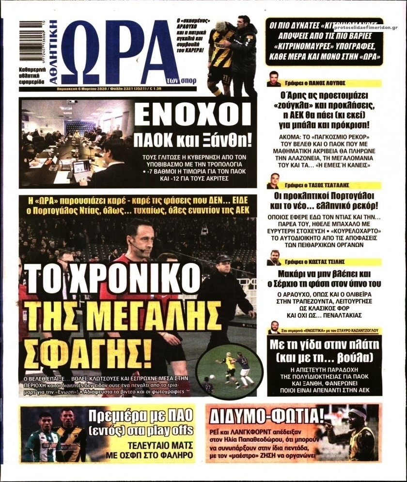 Πρωτοσέλιδο εφημερίδας Η ώρα των Σπορ