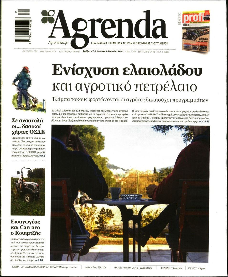 Πρωτοσέλιδο εφημερίδας Agrenda