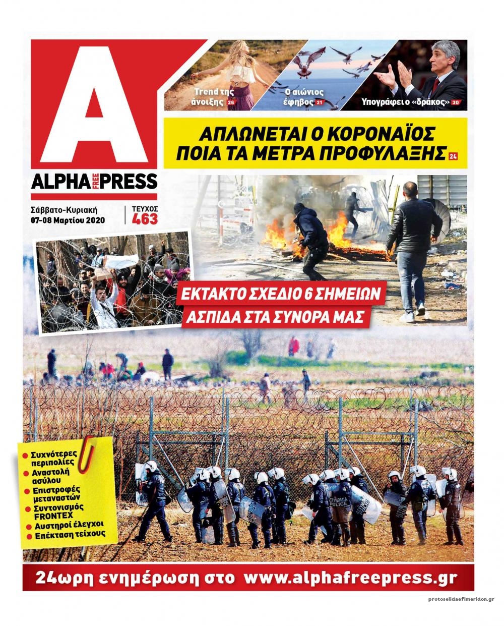 Πρωτοσέλιδο εφημερίδας Apha freepress