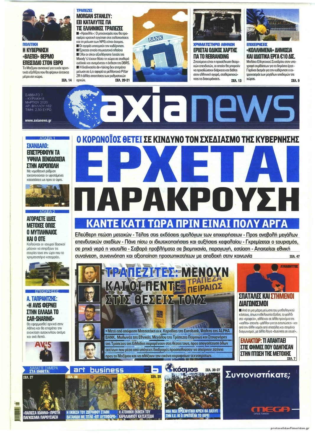 Πρωτοσέλιδο εφημερίδας Αξία News