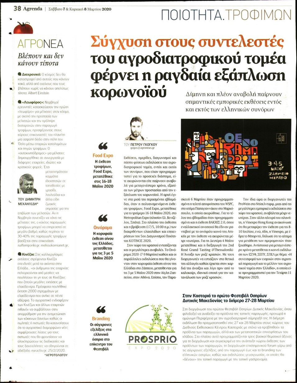 Οπισθόφυλλο εφημερίδας Agrenda