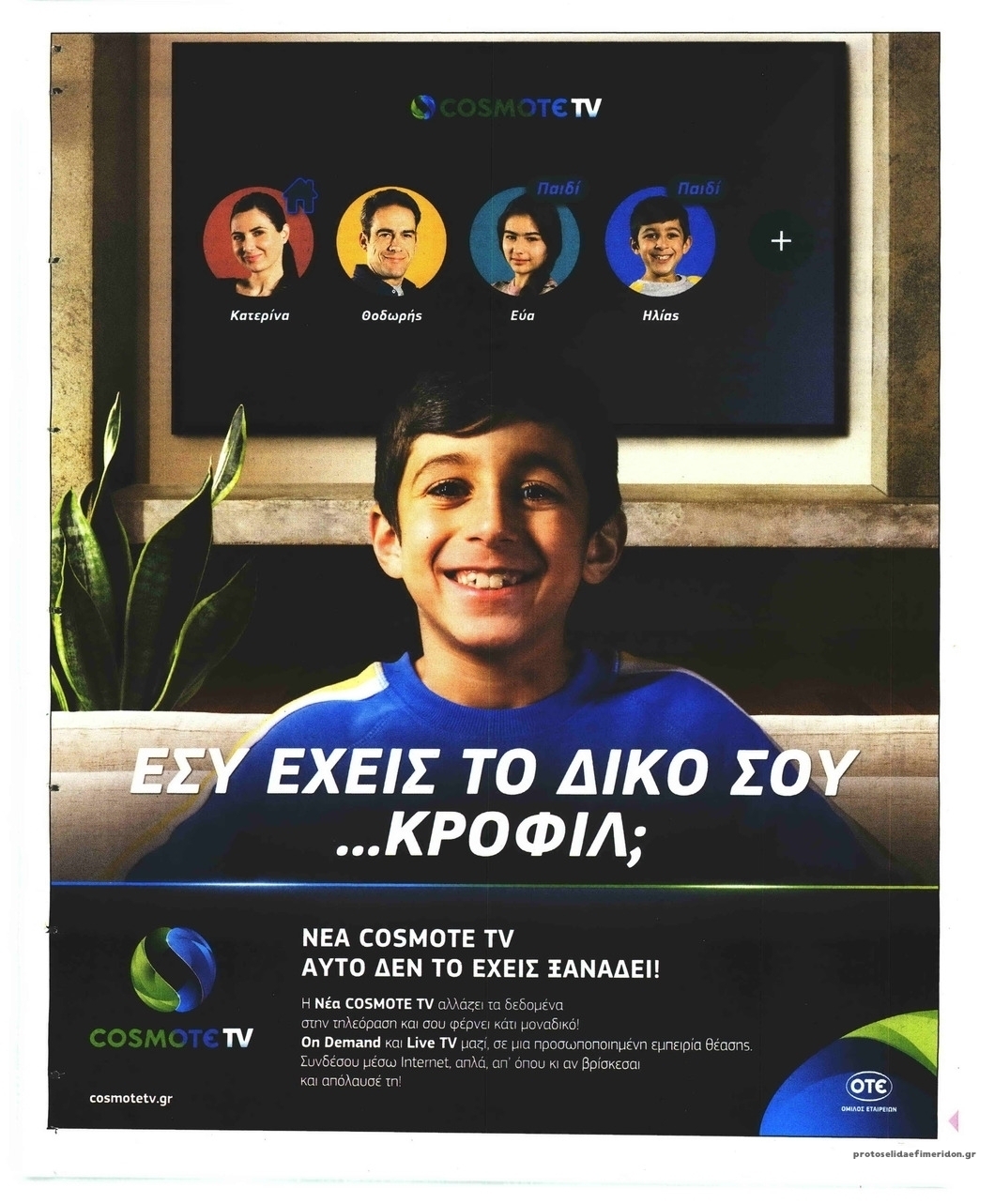 Οπισθόφυλλο εφημερίδας Τα Νέα