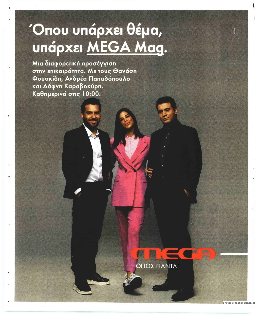 Οπισθόφυλλο εφημερίδας Βραδυνή Κ.