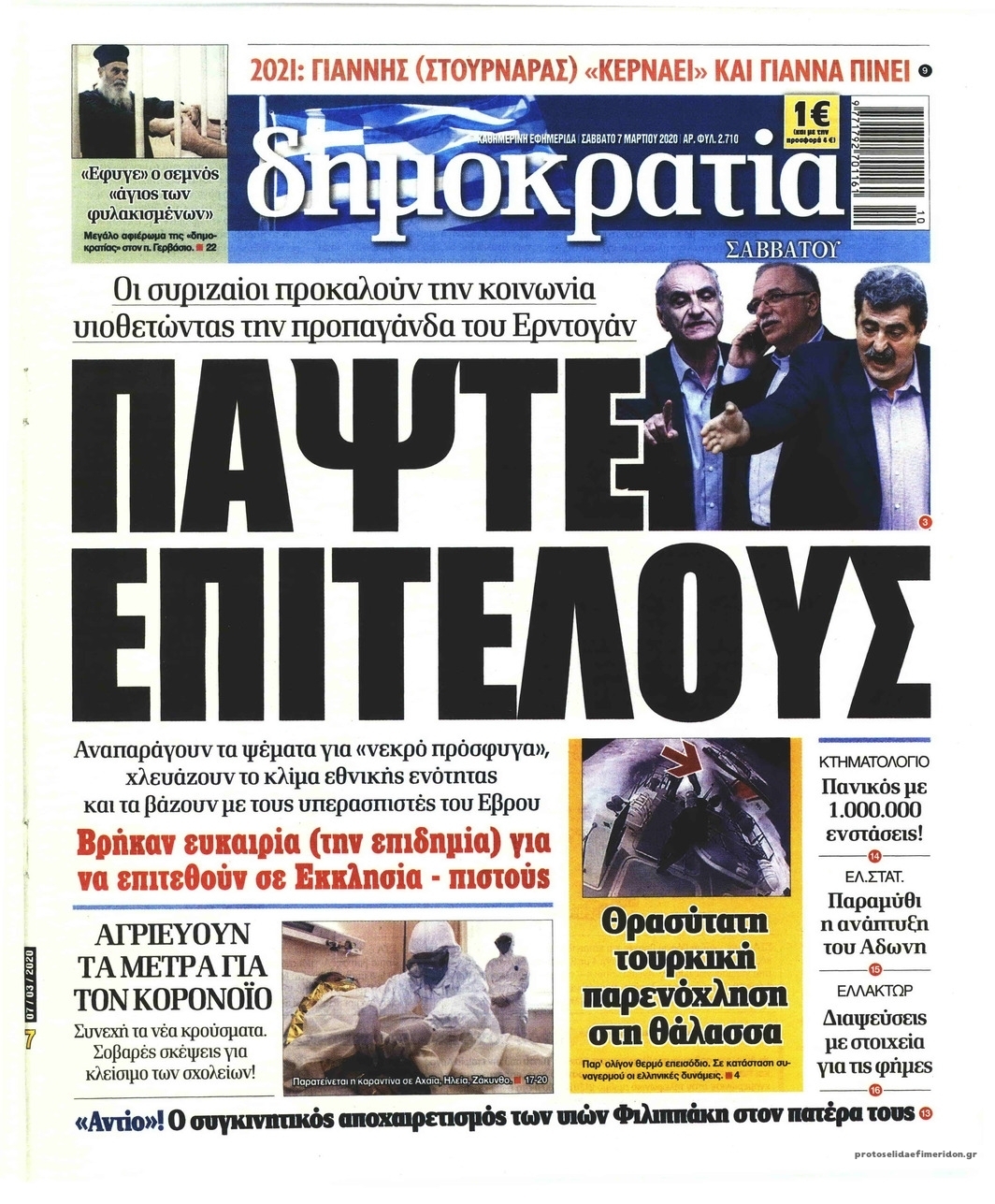 Πρωτοσέλιδο εφημερίδας Δημοκρατία