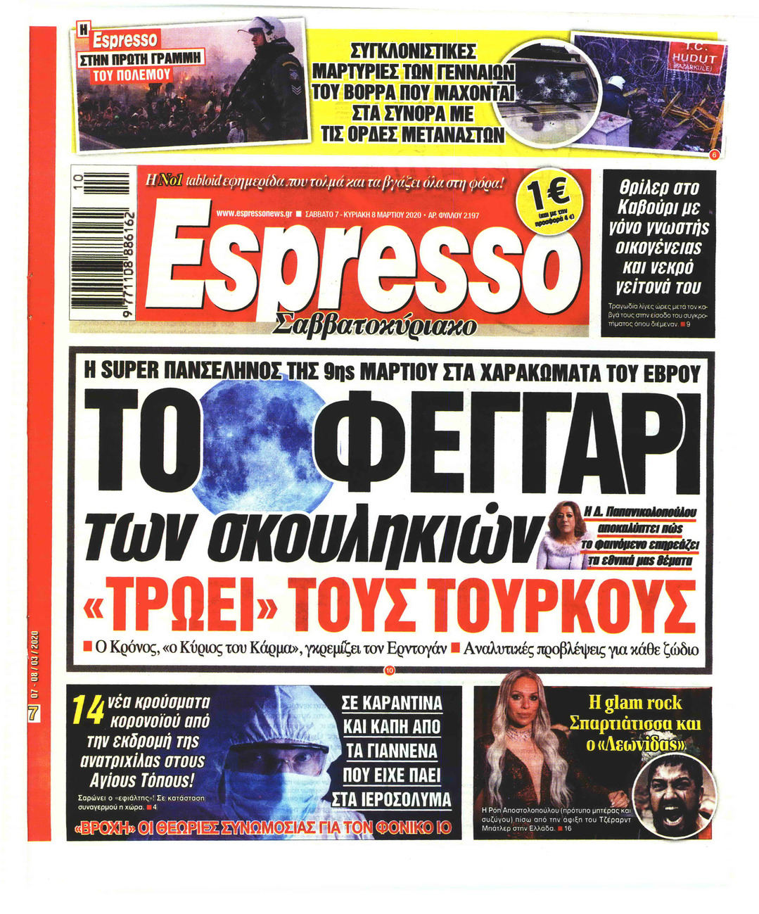 Πρωτοσέλιδο εφημερίδας Espresso