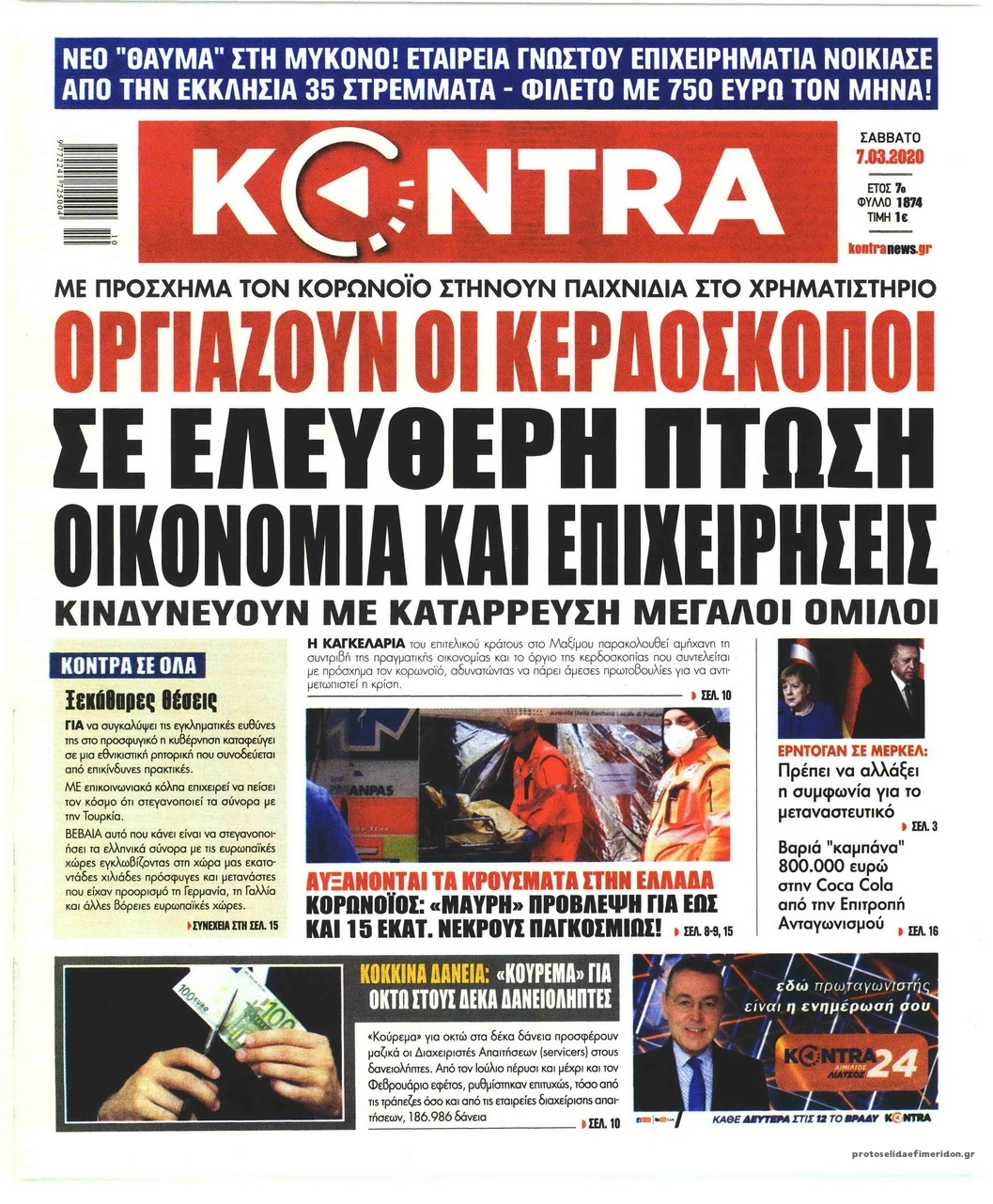 Πρωτοσέλιδο εφημερίδας Kontra News