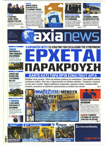 Αξία News