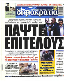 Δημοκρατία