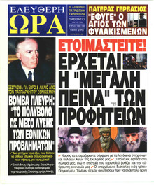 Ελεύθερη Ώρα