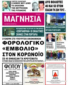 Μαγνησία