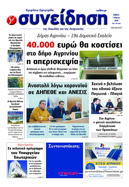 Πρωτοσέλιδο εφημερίδας Η Συνείδηση