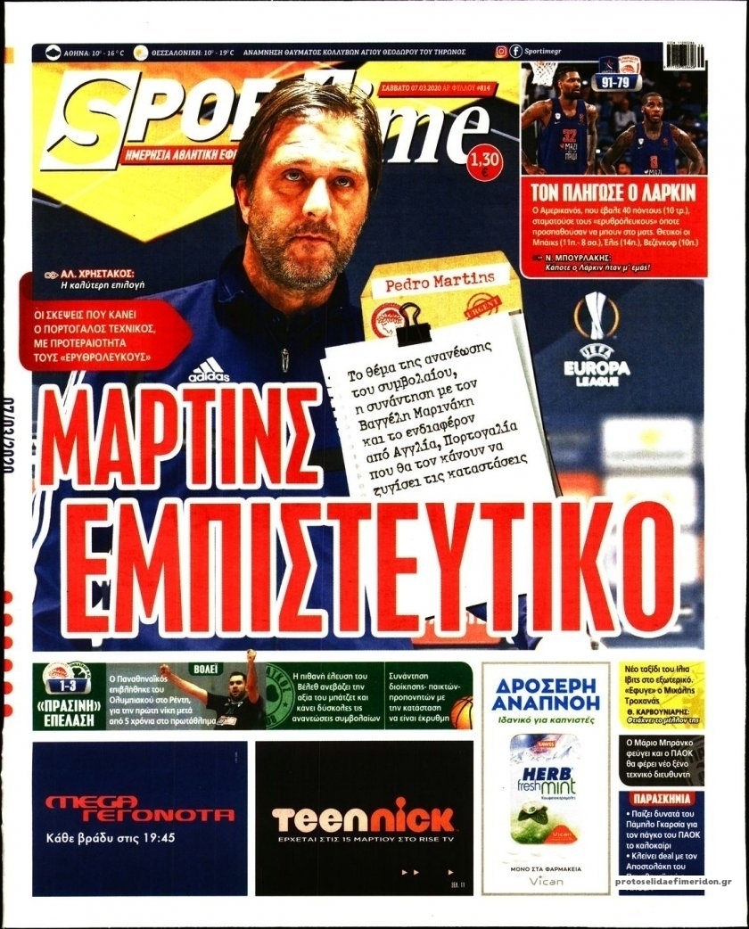 Πρωτοσέλιδο εφημερίδας Sportime