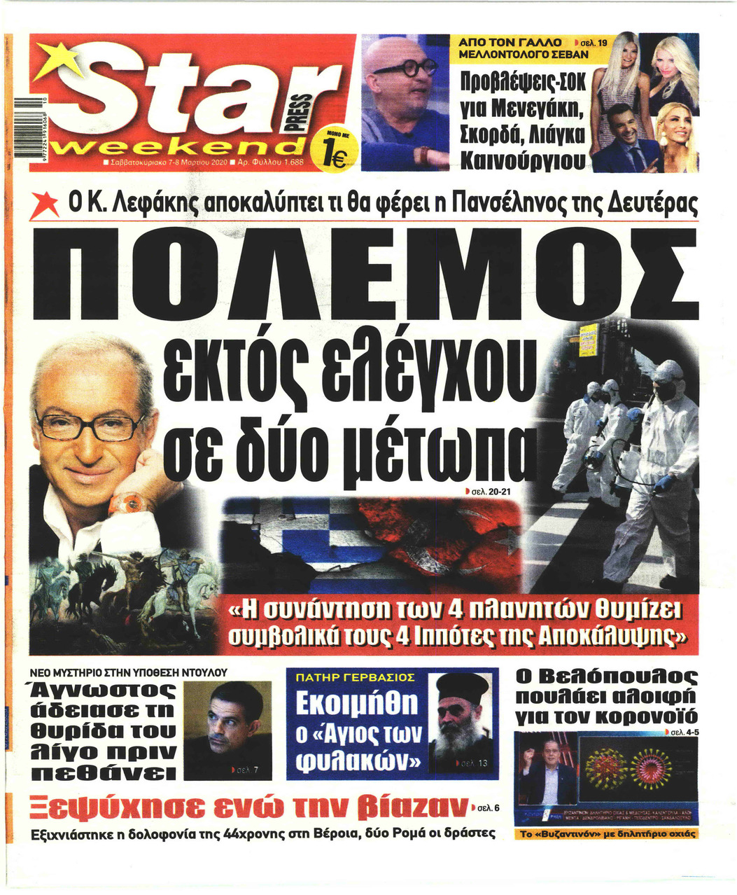 Πρωτοσέλιδο εφημερίδας Star Press