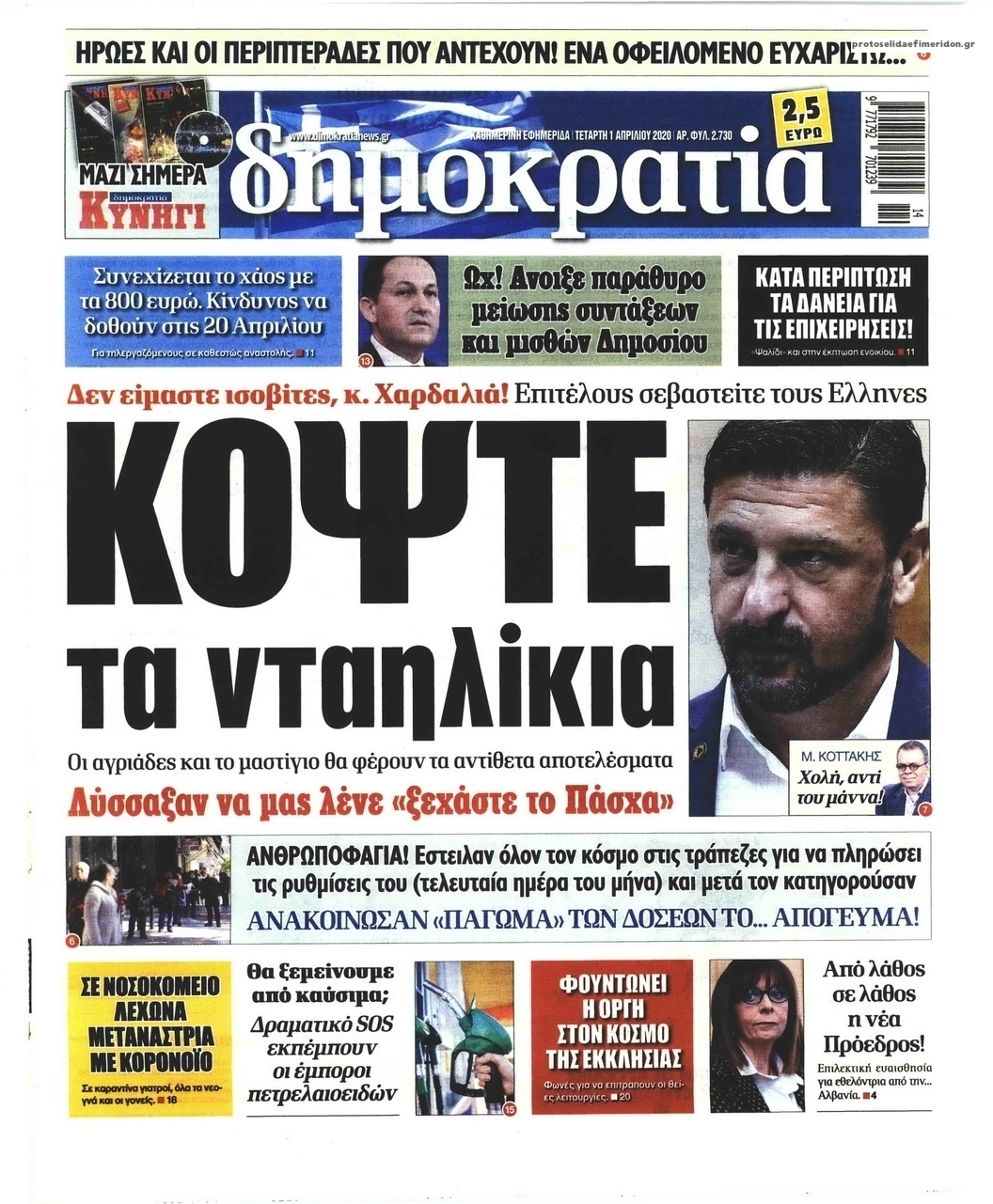 Πρωτοσέλιδο εφημερίδας Δημοκρατία