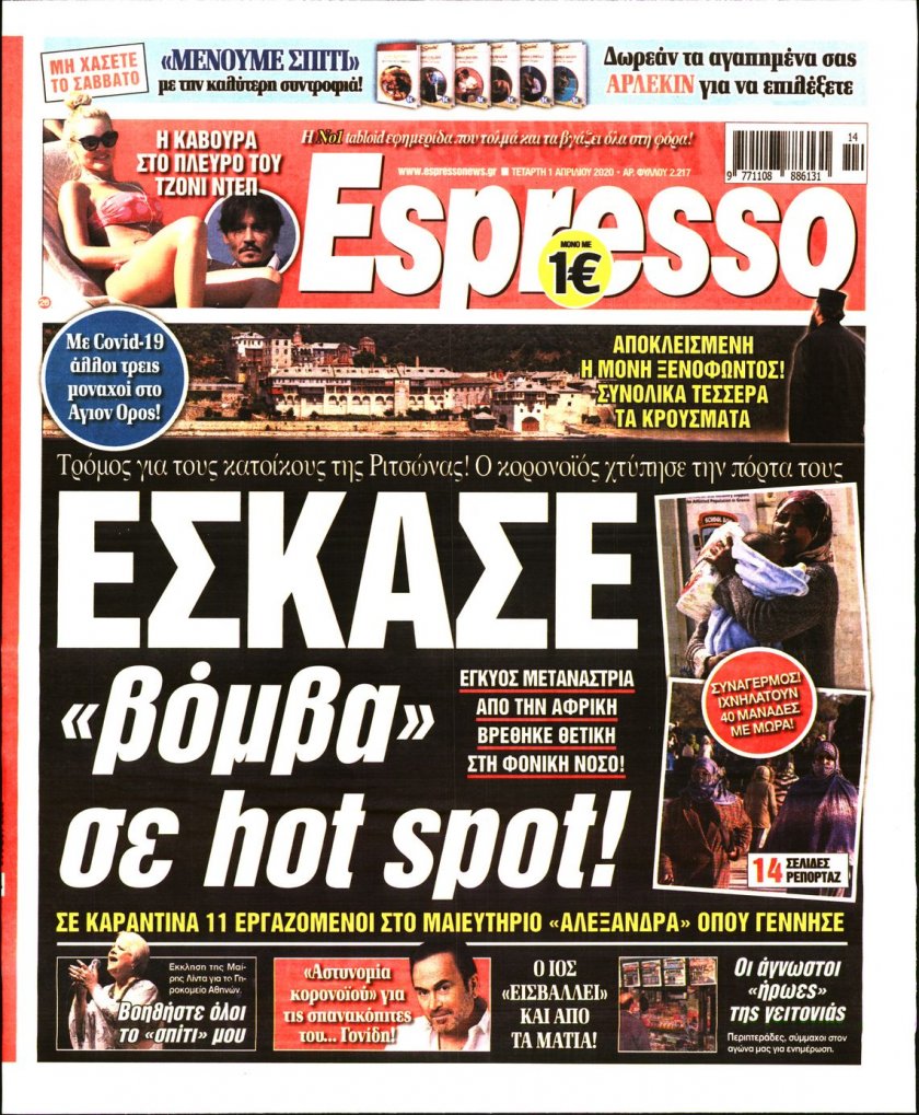 Πρωτοσέλιδο εφημερίδας Espresso