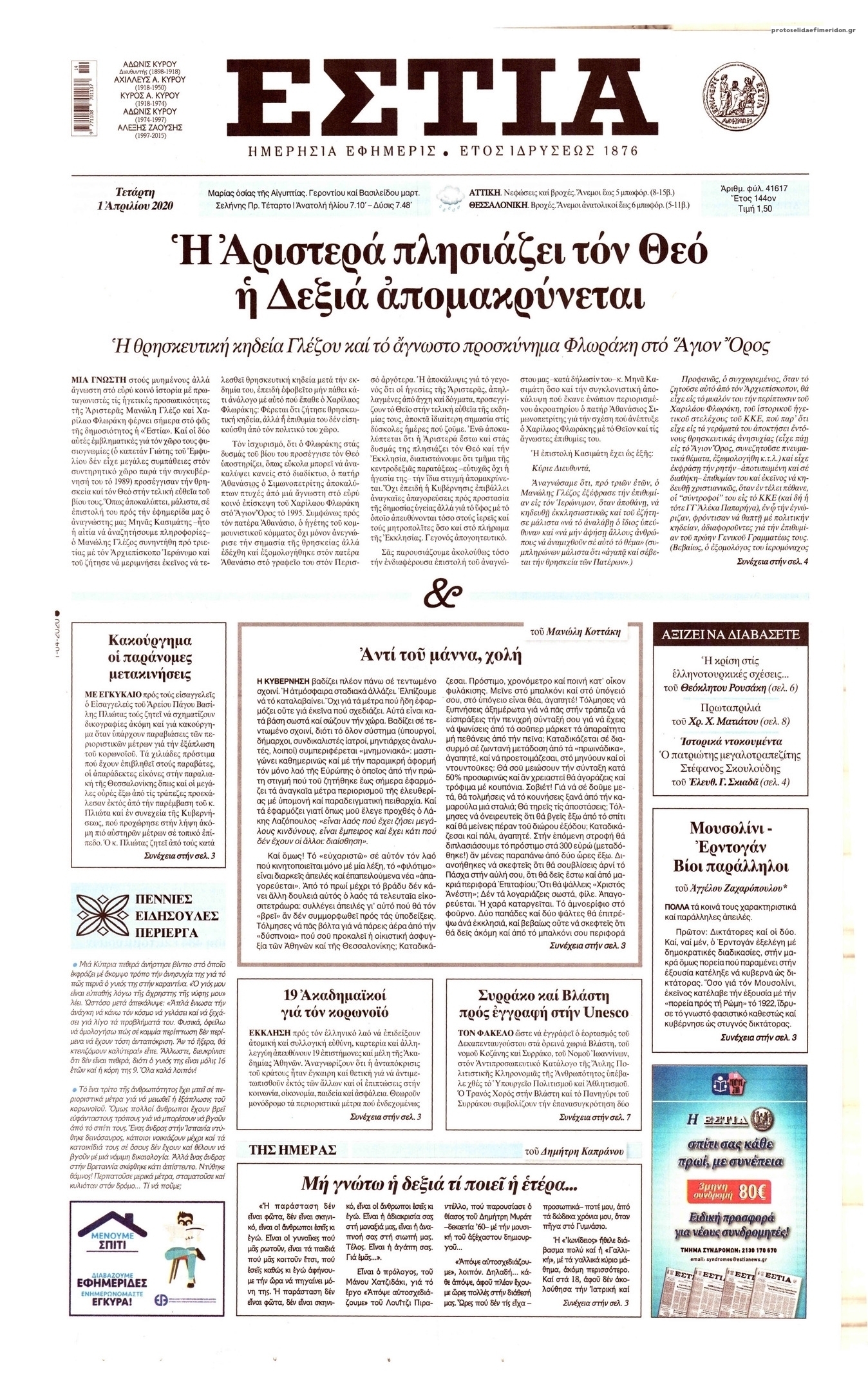 Πρωτοσέλιδο εφημερίδας Εστία