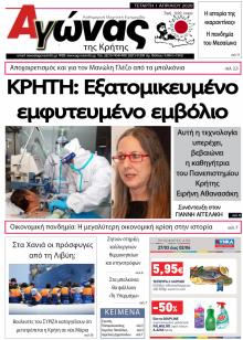 Αγώνας της Κρήτης