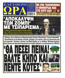 Ελεύθερη Ώρα