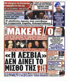 Μακελειό