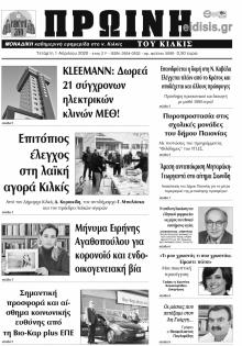 Πρωινή Κιλκίς