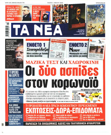 Τα Νέα