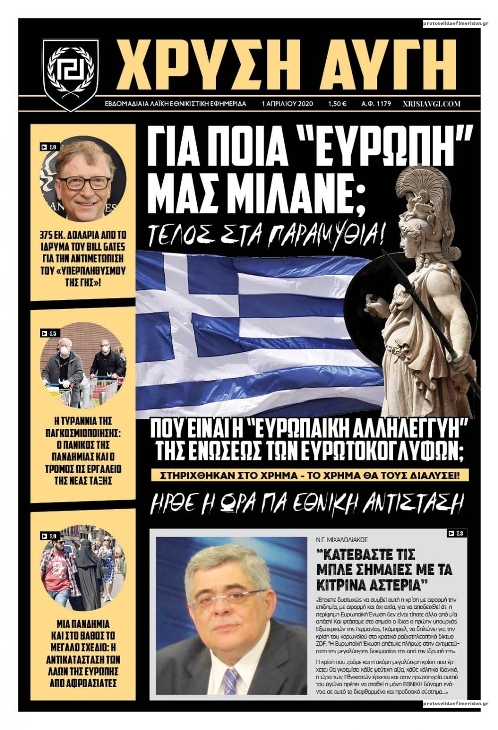 Πρωτοσέλιδο εφημερίδας 