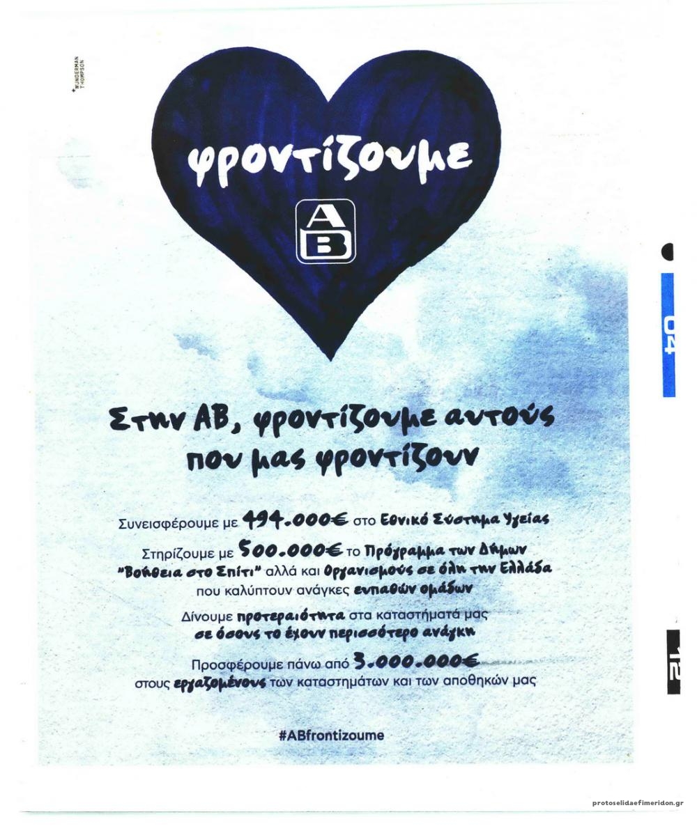 Οπισθόφυλλο εφημερίδας 