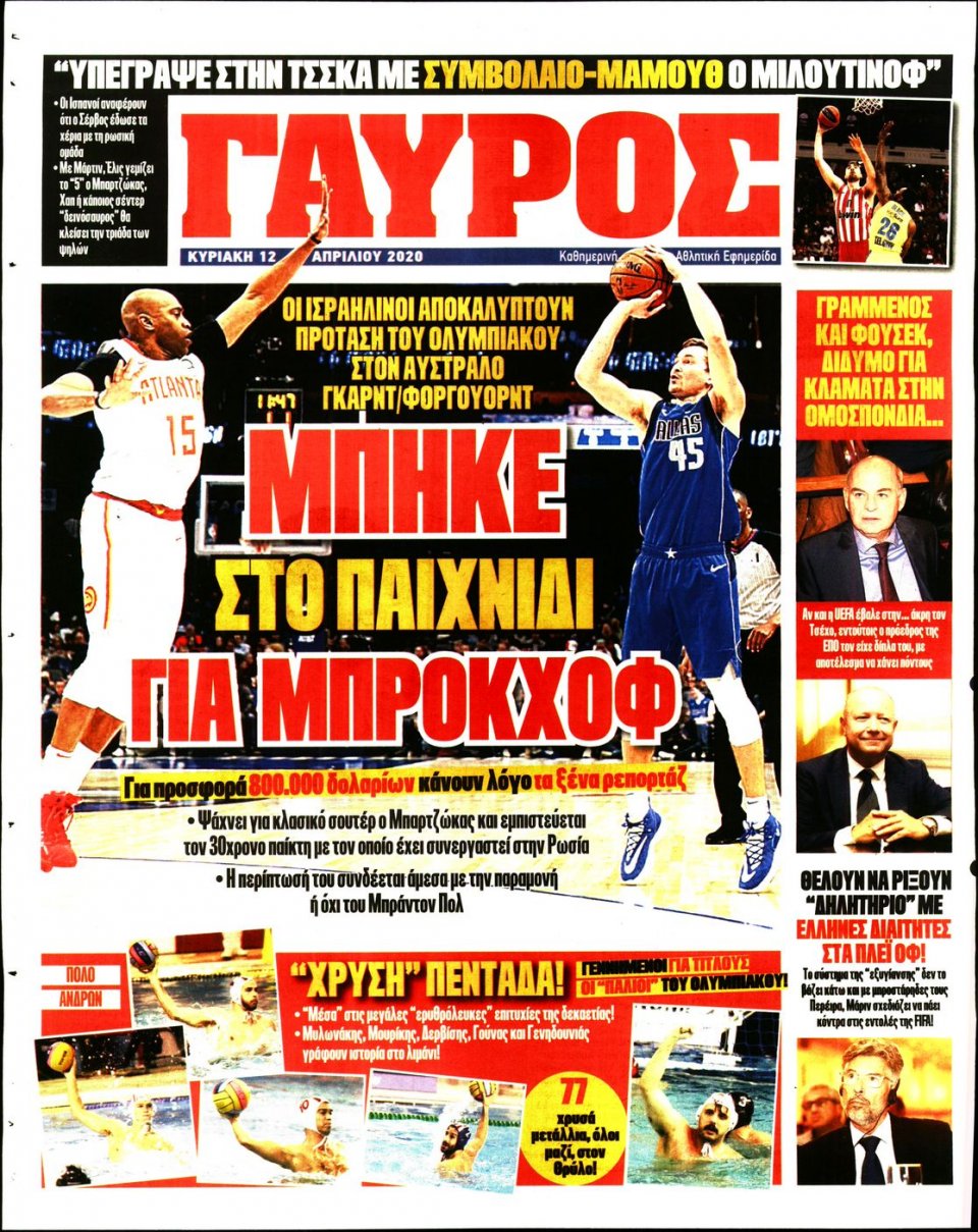 Οπισθόφυλλο εφημερίδας Κόκκινος Πρωταθλητής