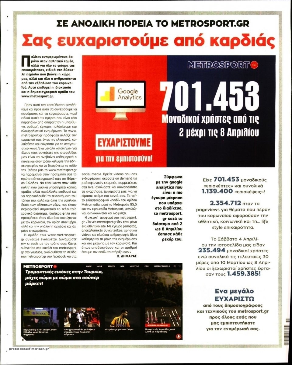 Οπισθόφυλλο εφημερίδας Metrosport