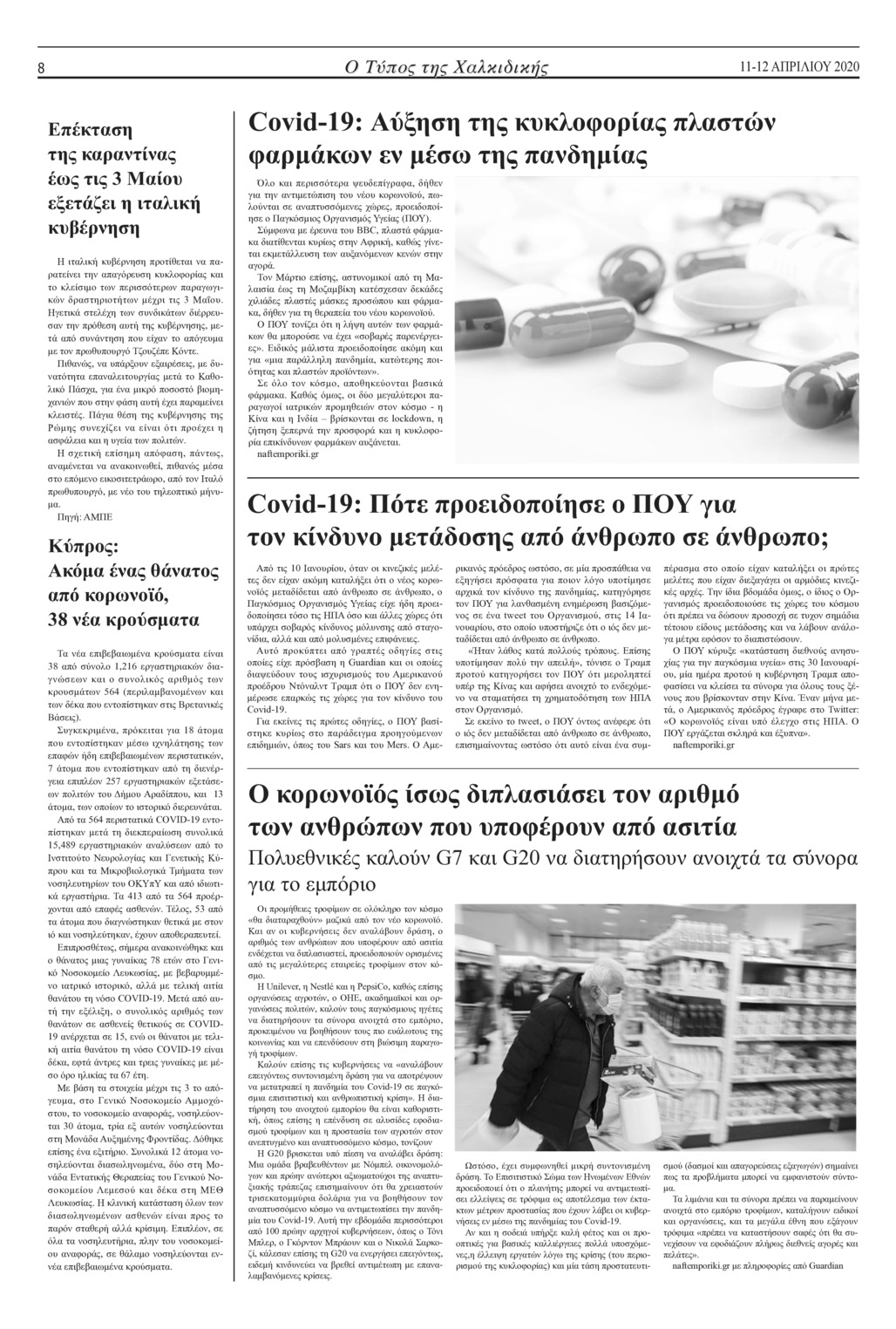 Οπισθόφυλλο εφημερίδας Τύπος Χαλκιδικής